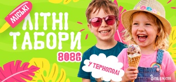 Дитячі літні табори 2026 у Тернополі