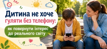 Дитина не хоче гуляти без телефону: як повернути інтерес до реального світу