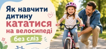 Як навчити дитину кататися на велосипеді без сліз