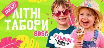 Дитячі літні табори 2026 у Львові та Львівській області