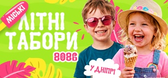 Дитячі літні табори 2026 у Дніпрі