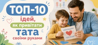 ТОП-10 ідей, як привітати тата своїми руками