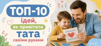 ТОП-10 ідей, як привітати тата своїми руками