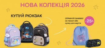 Akvarel: як обрати якісні шкільні рюкзаки для комфортного навчання
