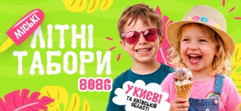 Дитячі літні табори 2026 у Києві та Київській області