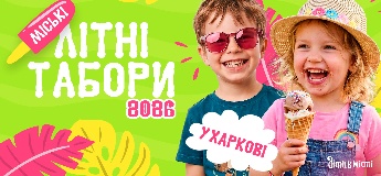 Дитячі літні табори 2026 у Харкові