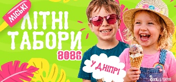 Дитячі літні табори 2026 у Дніпрі