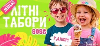 Дитячі літні табори 2026 у Дніпрі