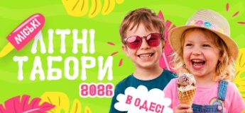 Дитячі літні табори 2026 в Одесі та Одеській області