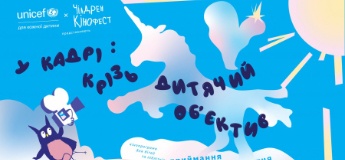 Як зняти власне кіно: для дітей запустили безкоштовний відеокурс від Чілдрен Кінофесту та ЮНІСЕФ
