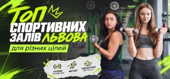 Топ спортивних залів Львова для різних цілей: силові тренування, фітнес і відновлення для підлітка 
