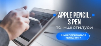 Apple Pencil, S Pen та інші стилуси: чим відрізняються технології