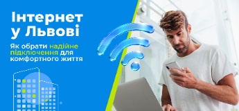 Інтернет у Львові: як обрати надійне підключення для комфортного життя