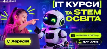 ІТ курси та STEM освіта для дітей у Харкові на 2026-2027 навчальний рік
