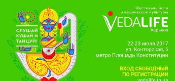 Фестиваль VedaLife в Харькове