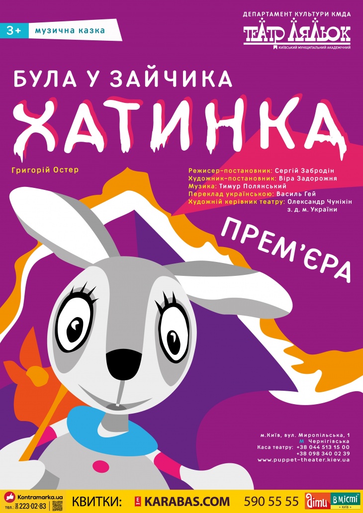 Була у Зайчика хатинка + безкоштовний сертифікат до Дитячої планети, Ігроленду або Joy Land на вибір Була у Зайчика хатинка + безкоштовний сертифікат до Дитячої планети, Ігроленду або Joy Land на вибір