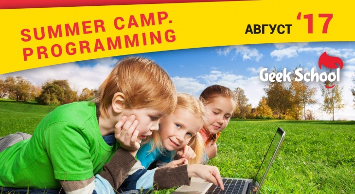 "Summer Camp. Programming" - летние интенсивы "Summer Camp. Programming" - летние интенсивы