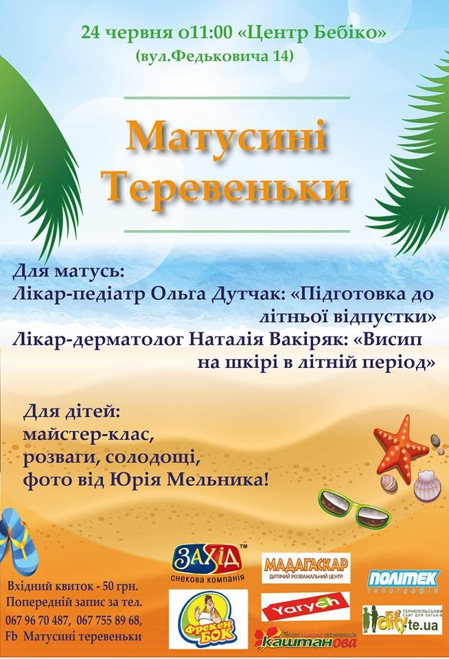 Матусині теревеньки Матусині теревеньки