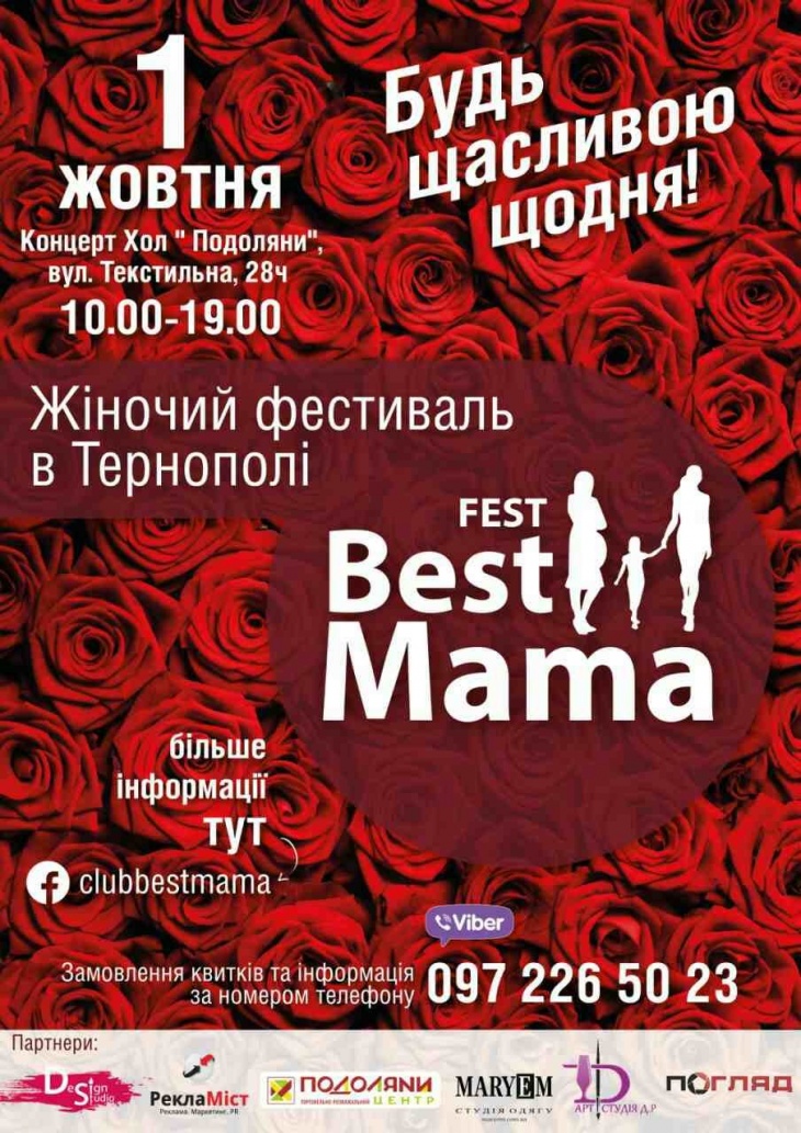Вперше в Тернополі - Fest Best Mama! Вперше в Тернополі - Fest Best Mama!