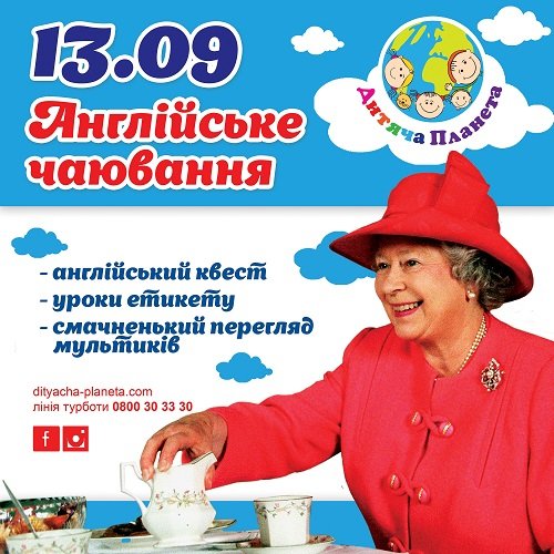 Англійське чаювання Англійське чаювання