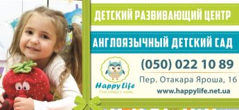 Открытие англоязычного детского сада "Happy Life" Открытие англоязычного детского сада "Happy Life"