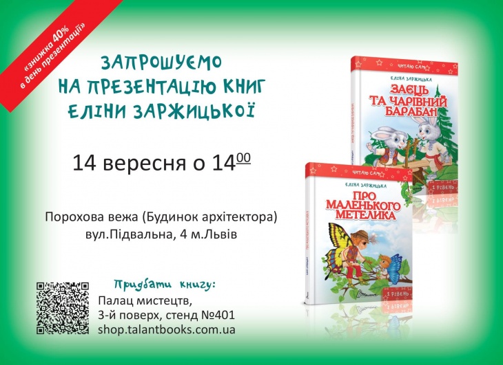 Презентація книг Еліни Заржицької Презентація книг Еліни Заржицької
