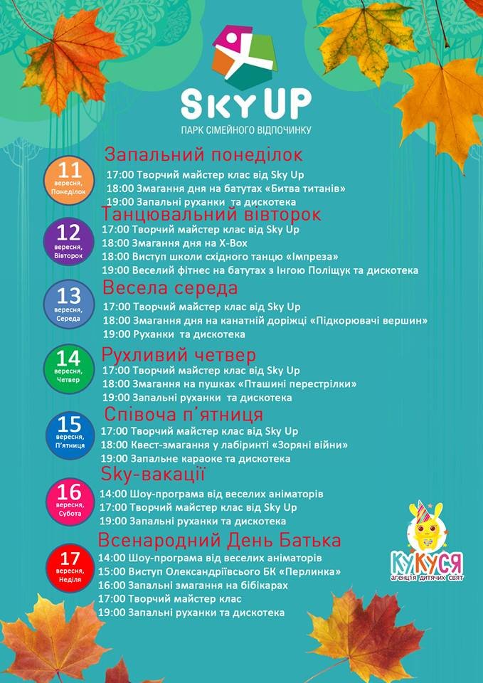 Найкращі розваги вже чекають на Вас у Sky Up Найкращі розваги вже чекають на Вас у Sky Up