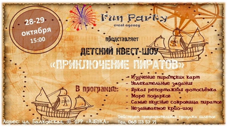 Приключение пиратов Приключение пиратов