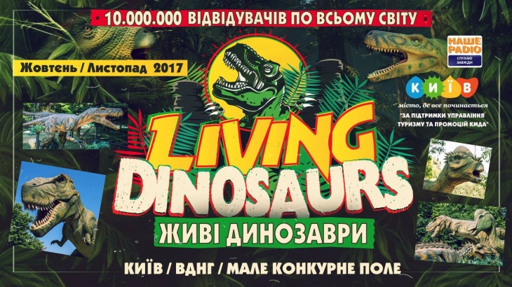 Виставка "Живі динозаври" Виставка "Живі динозаври"