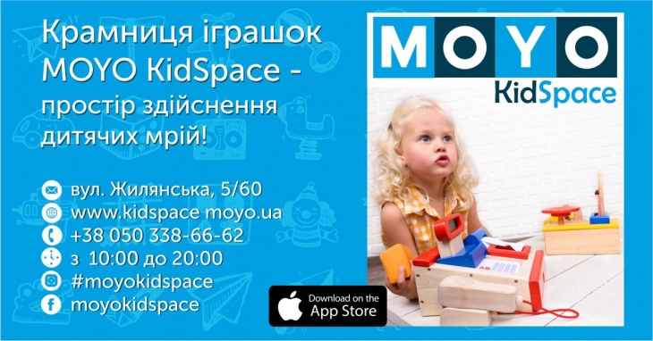 Офіційне відкриття крамниці іграшок MOYO KidSpace Офіційне відкриття крамниці іграшок MOYO KidSpace